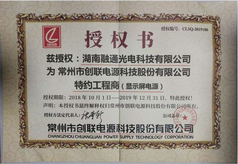 創(chuàng)聯(lián)授權(quán)