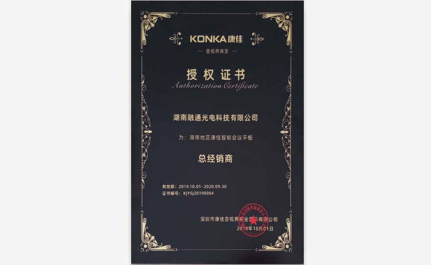 康佳授權(quán)